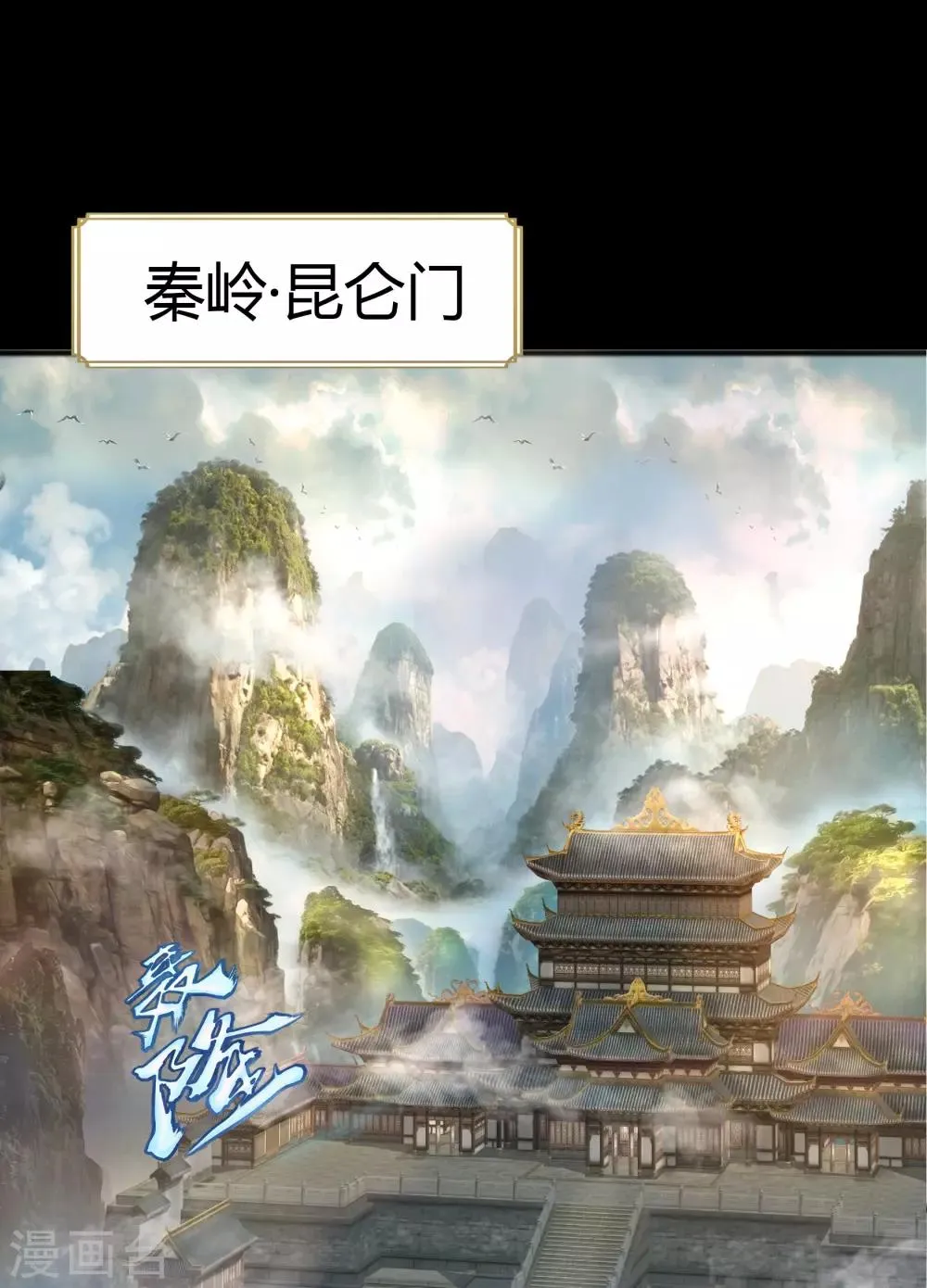 第21话 仙池魔影 第7页