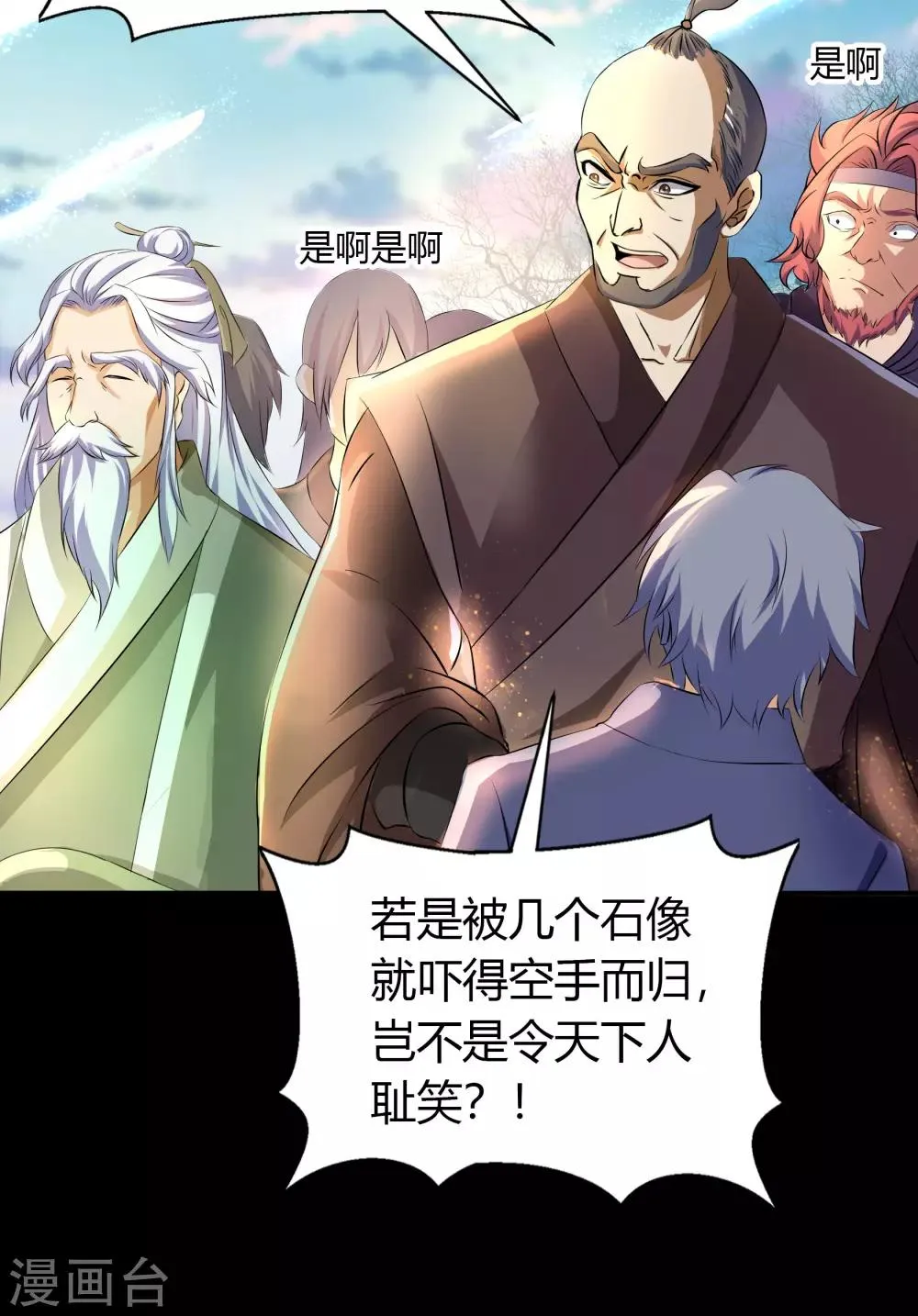 第21话 仙池魔影 第40页