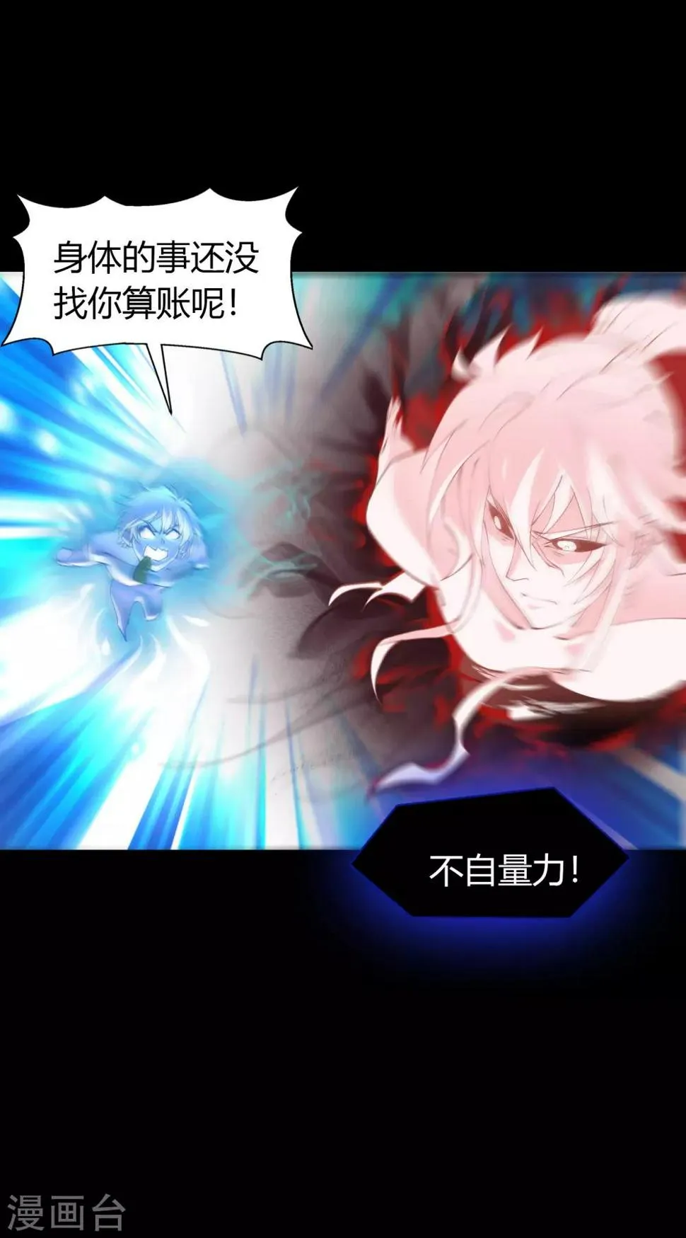 第24话 缠斗 第30页