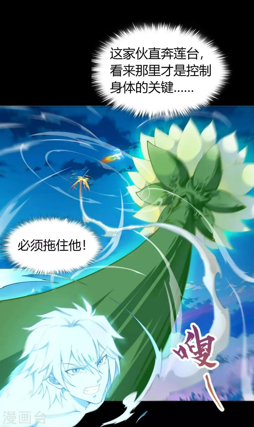 第24话 缠斗 第31页