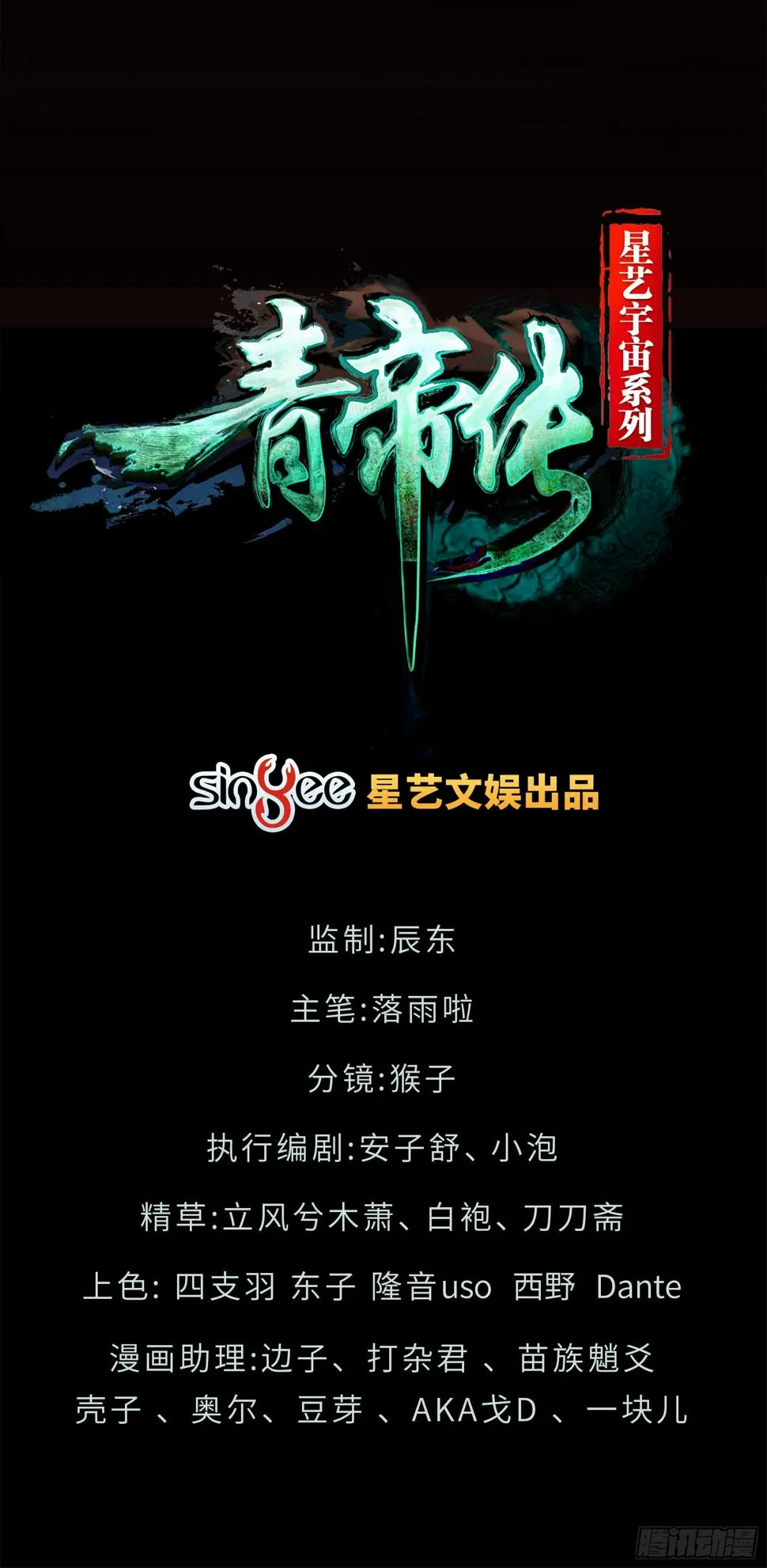 第25话 逆袭 第1页