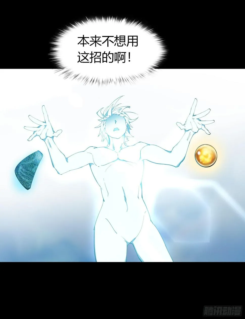 第25话 逆袭 第2页