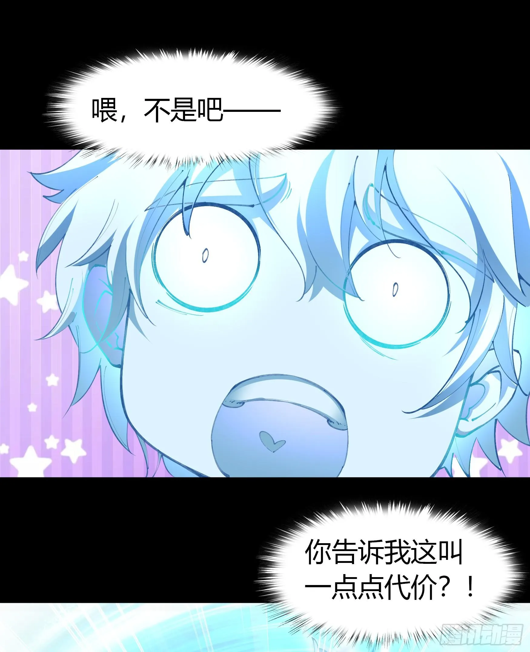 第25话 逆袭 第6页