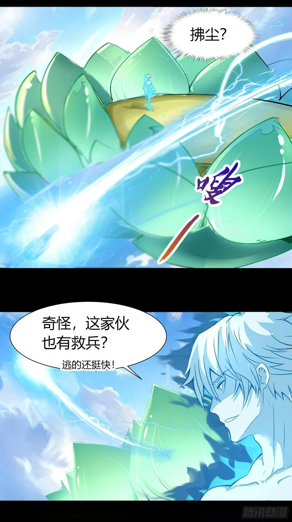 第25话 逆袭 第51页