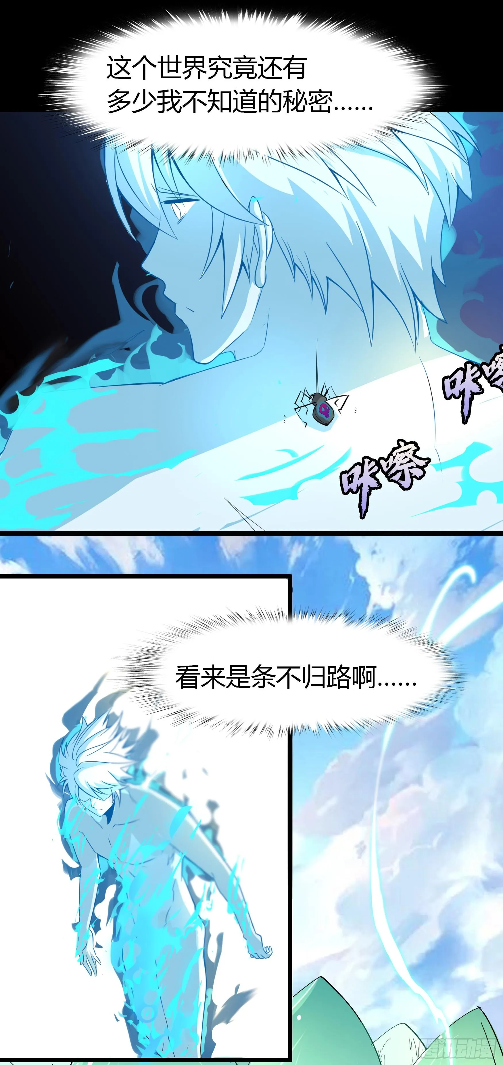 第25话 逆袭 第53页