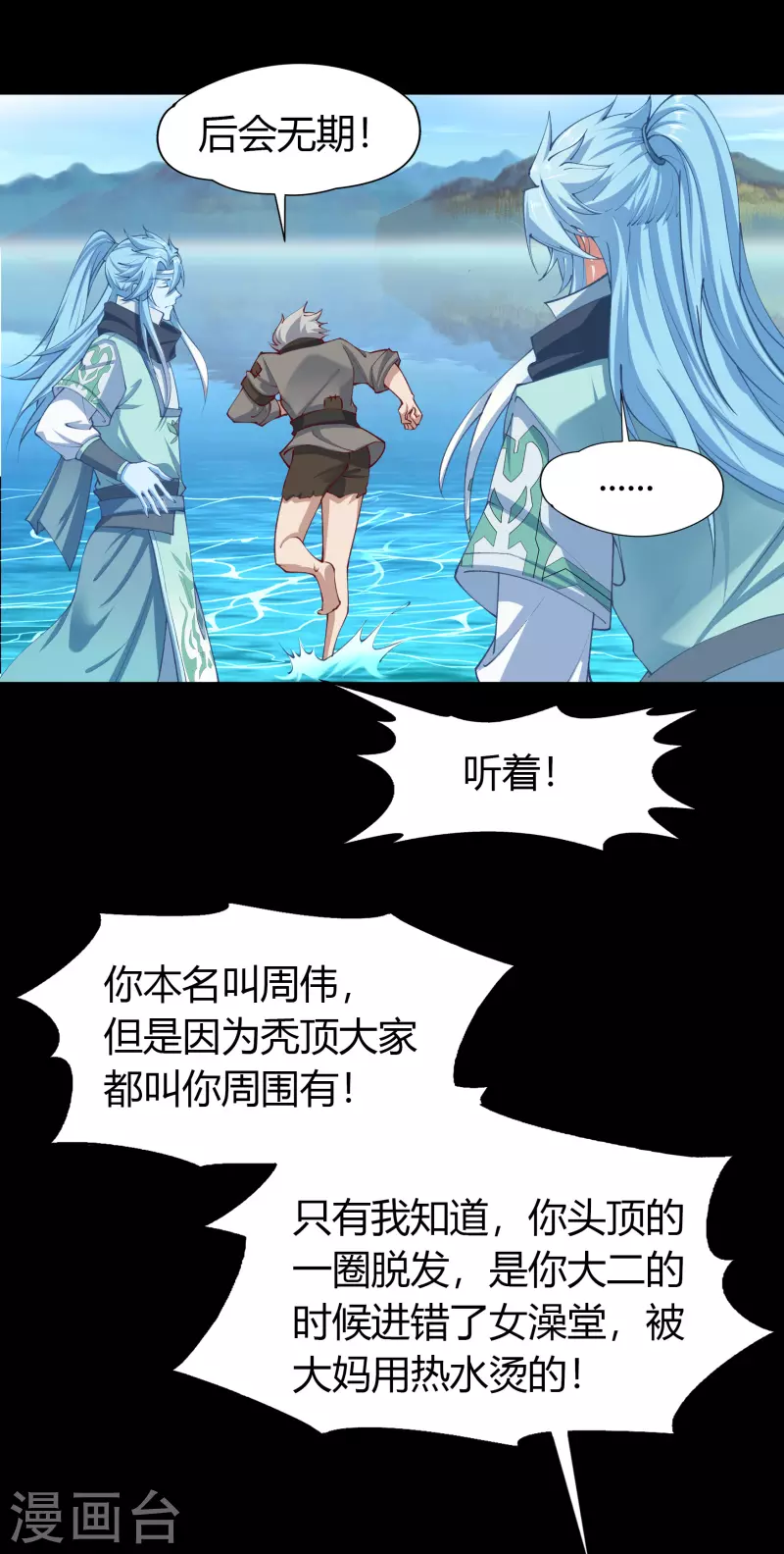 第26话 道宫 第54页