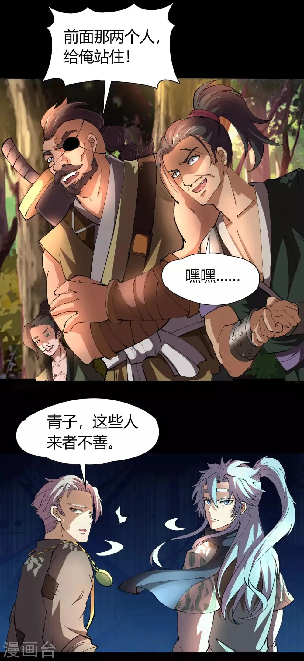 第27话 傀儡 第3页
