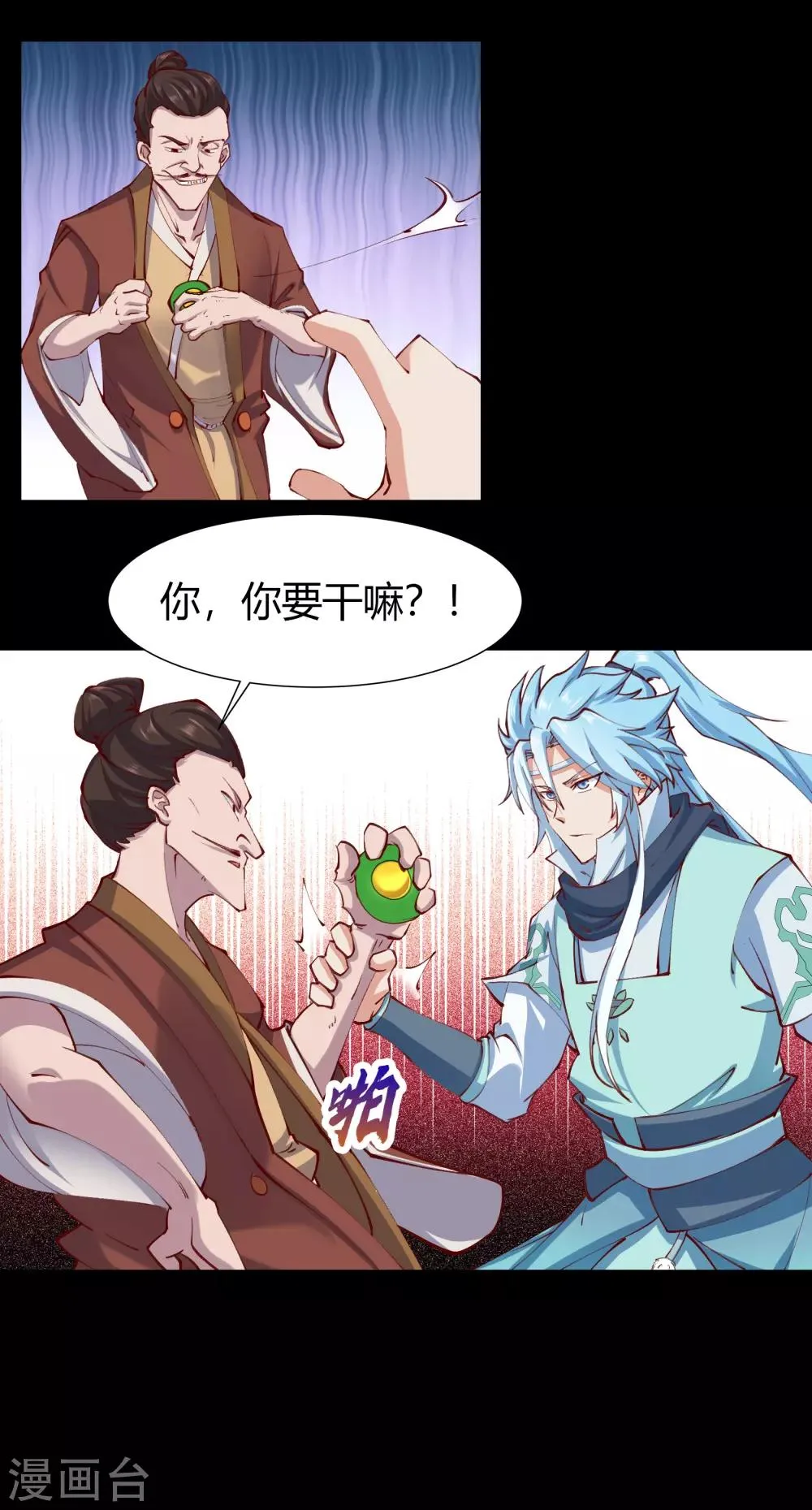 第28话 说书人 第15页