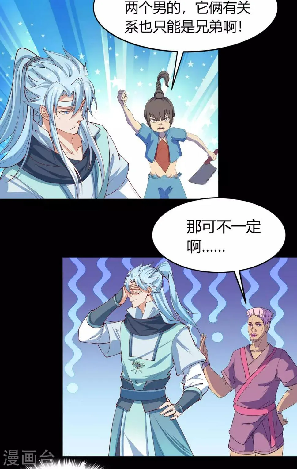 第28话 说书人 第38页