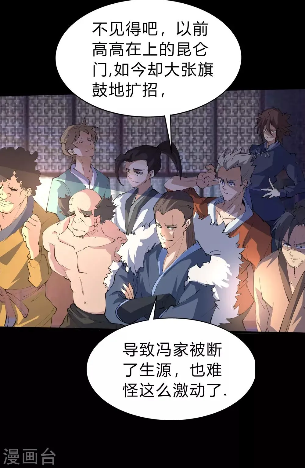 第29话 救美 第23页