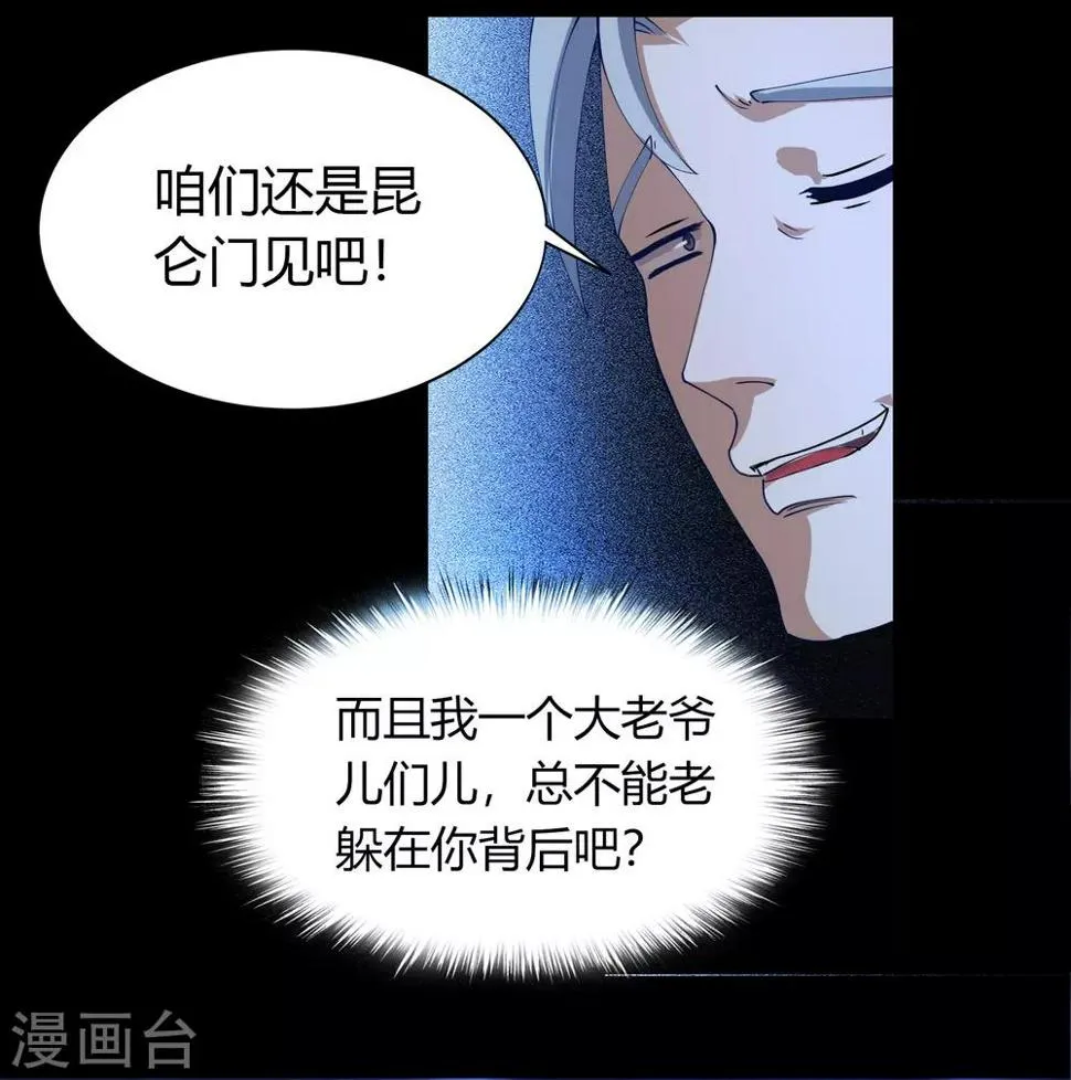 第32话 仙迹村 第17页