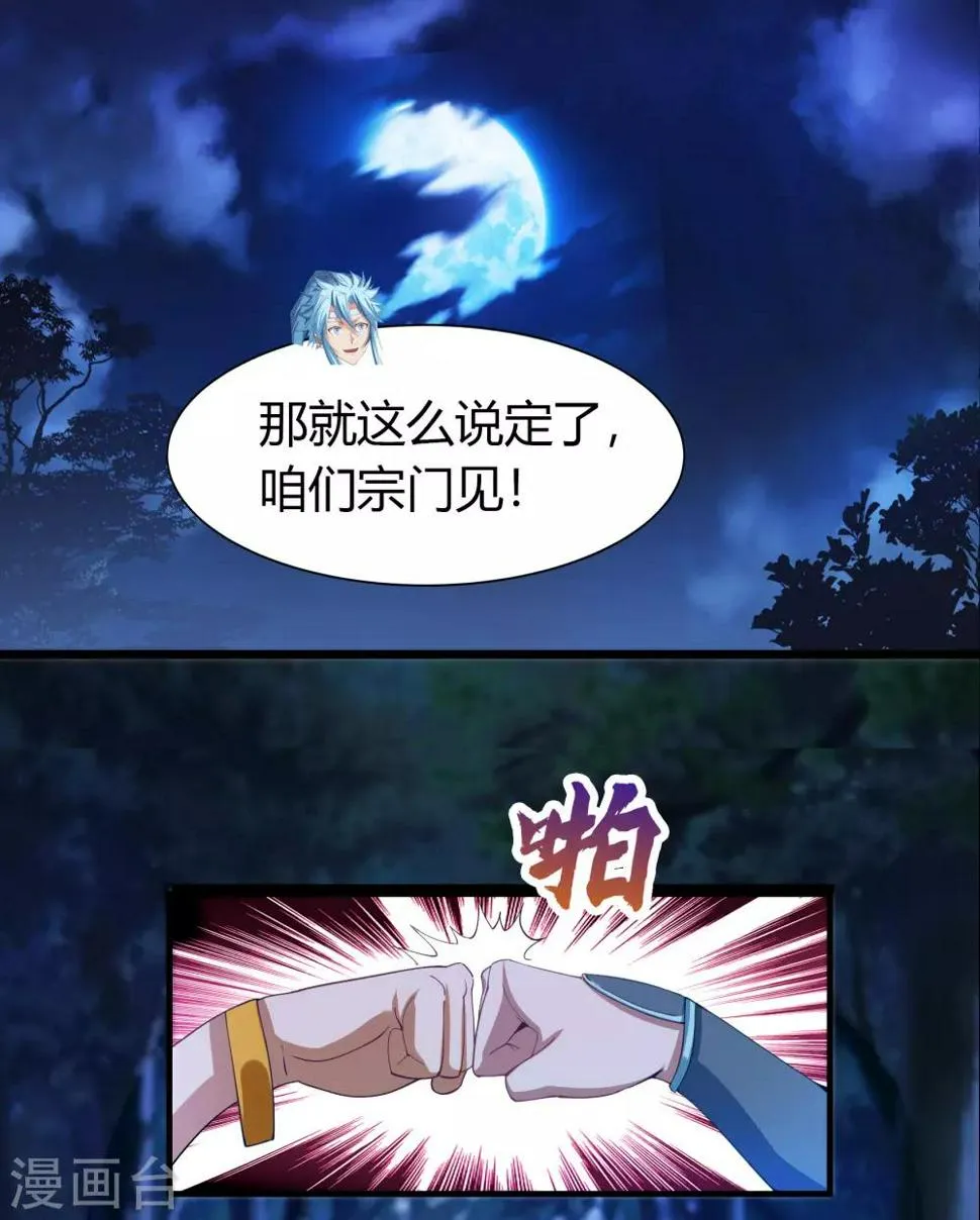 第32话 仙迹村 第18页