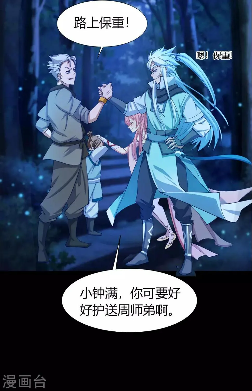 第32话 仙迹村 第19页