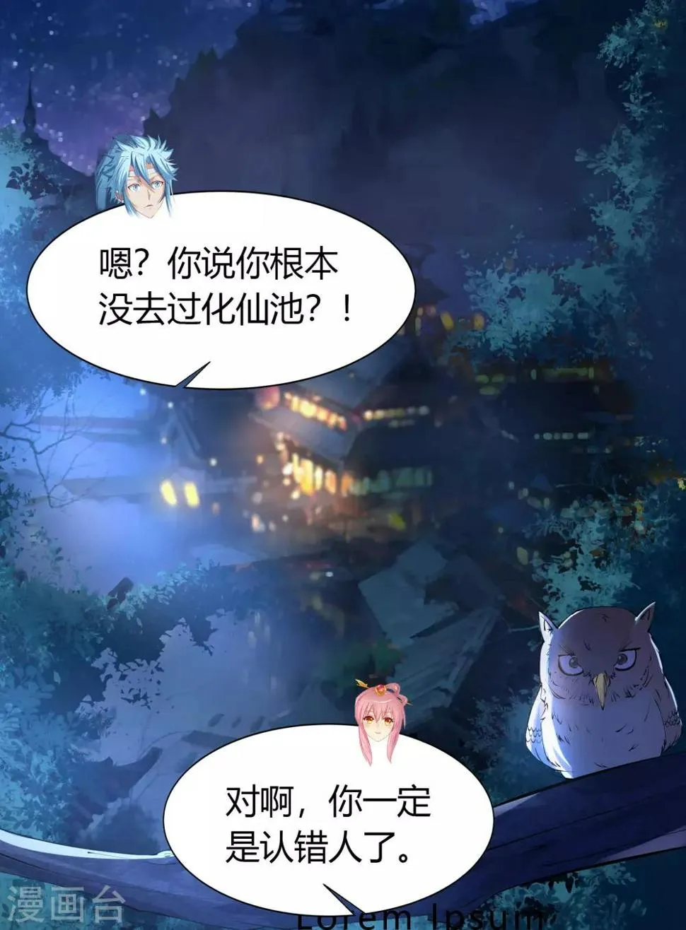 第32话 仙迹村 第20页