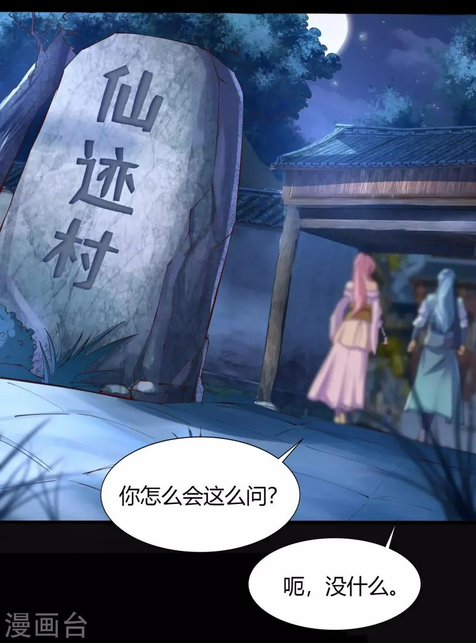 第32话 仙迹村 第22页