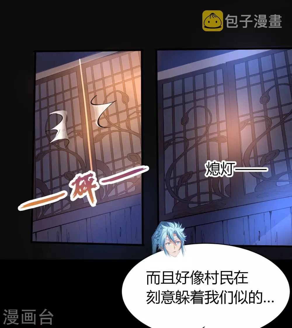 第32话 仙迹村 第26页