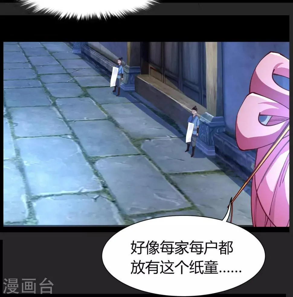 第32话 仙迹村 第30页
