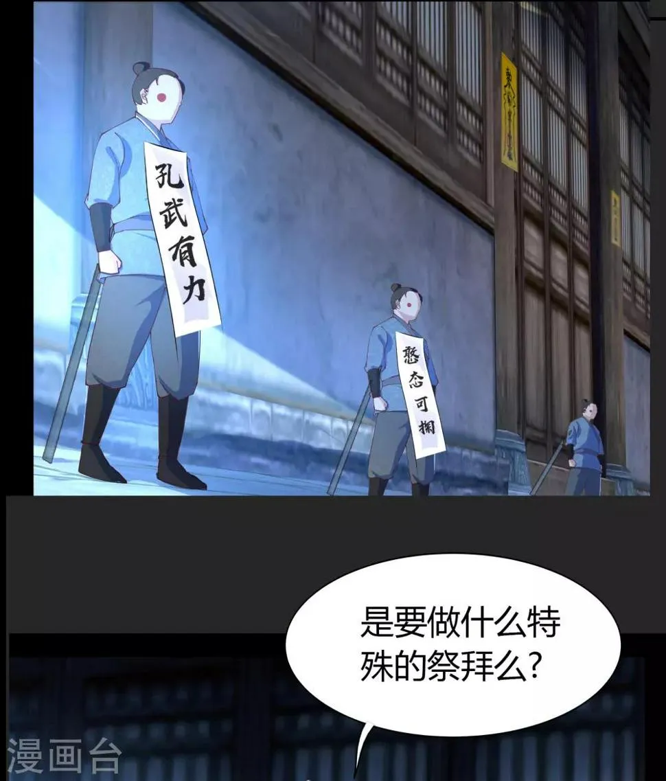 第32话 仙迹村 第31页