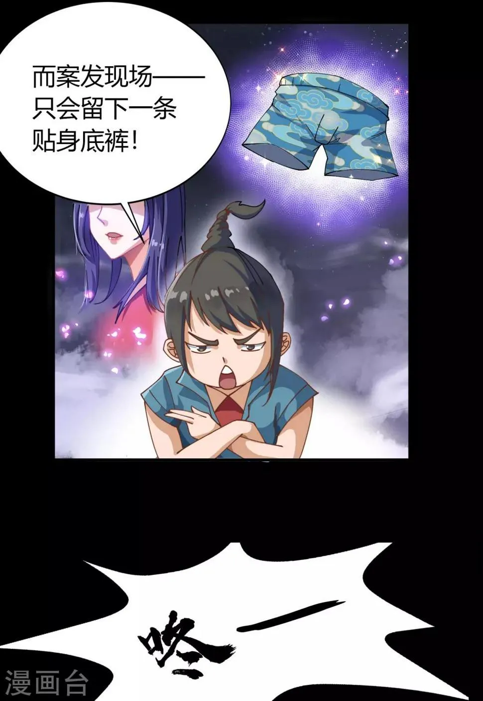 第32话 仙迹村 第49页