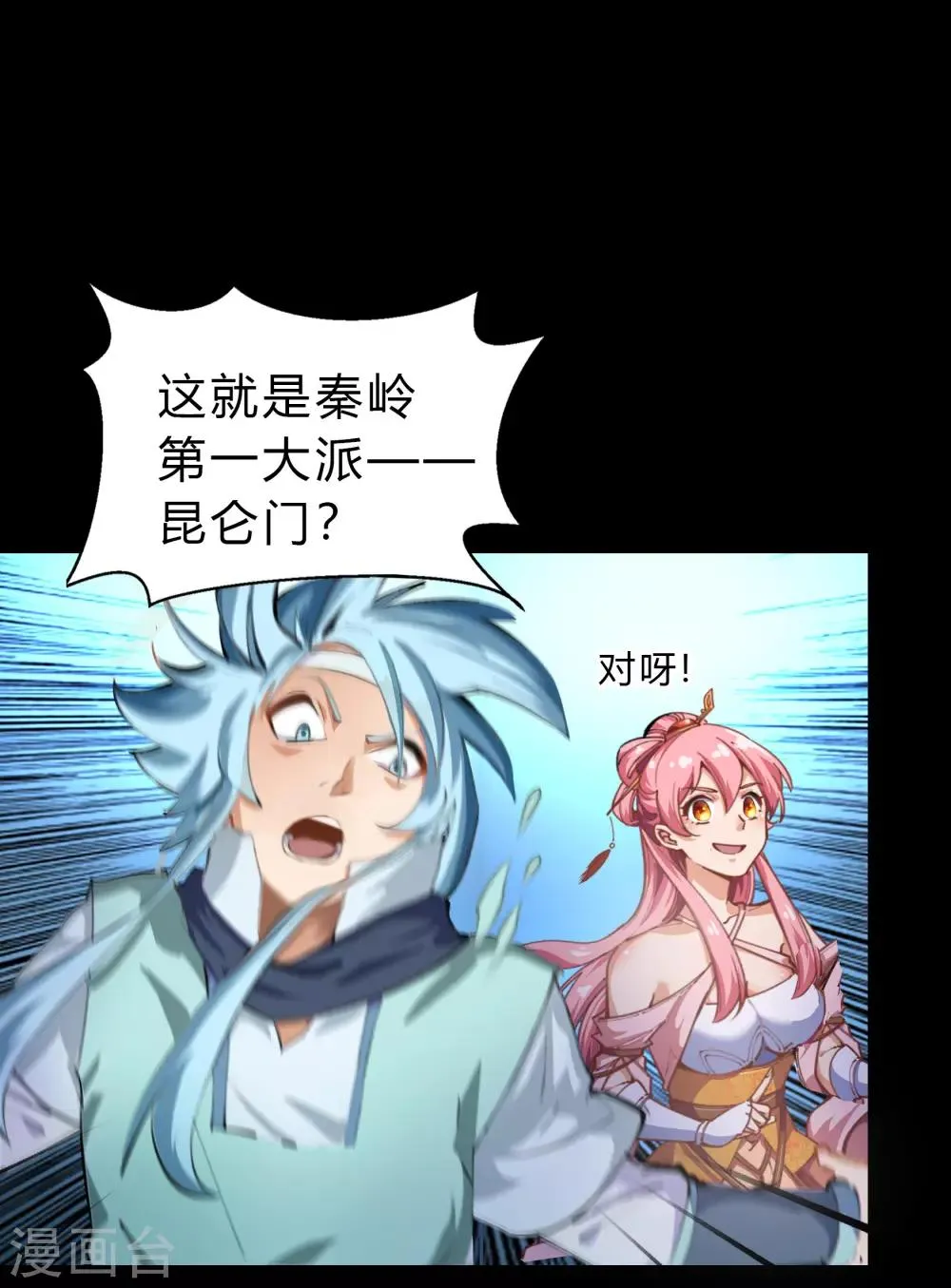 第33话 昆仑门 第4页