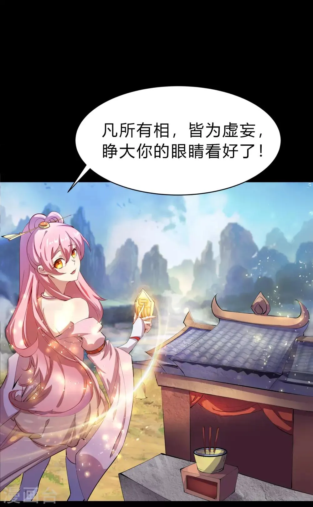 第33话 昆仑门 第6页