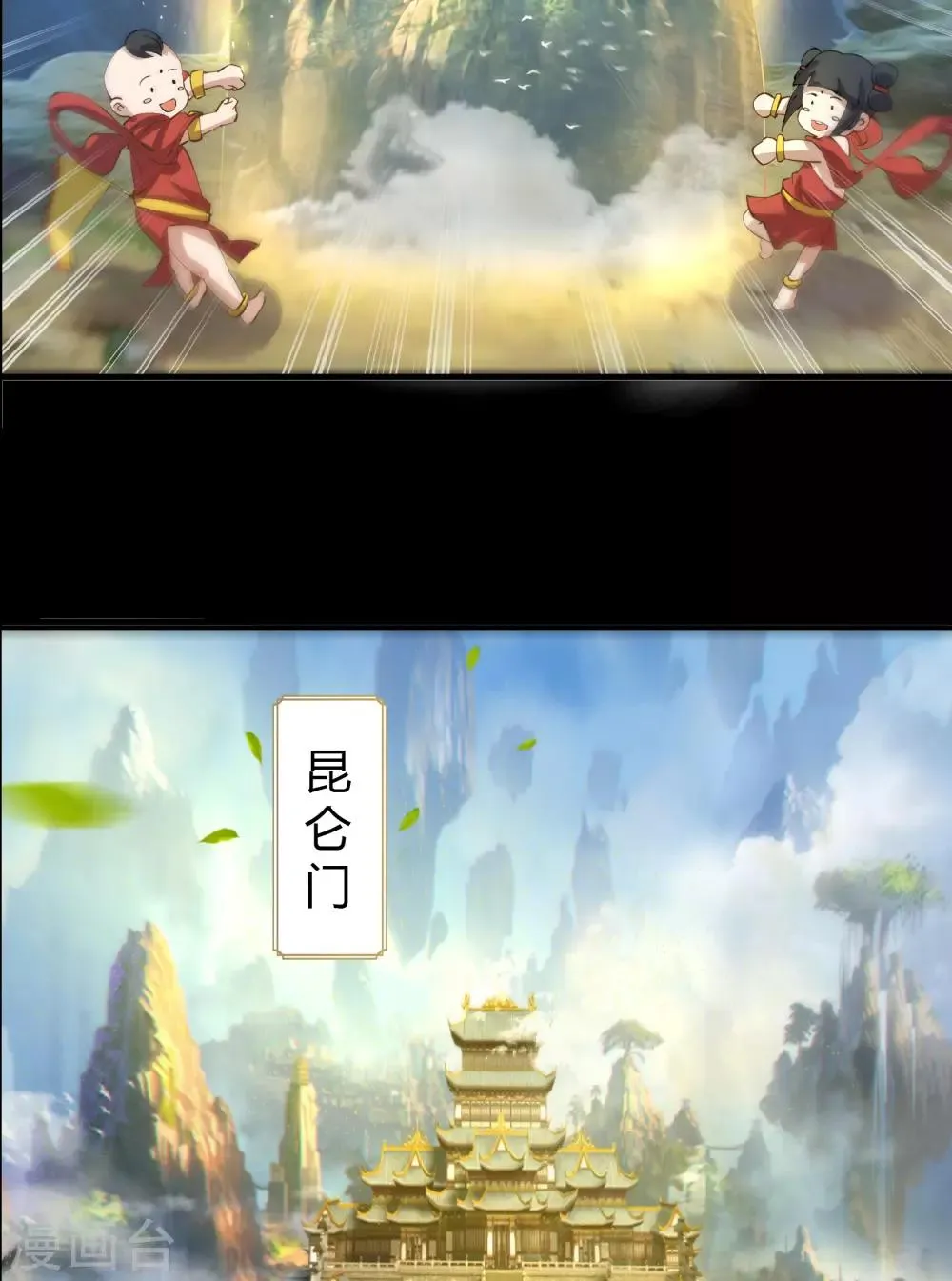 第33话 昆仑门 第13页