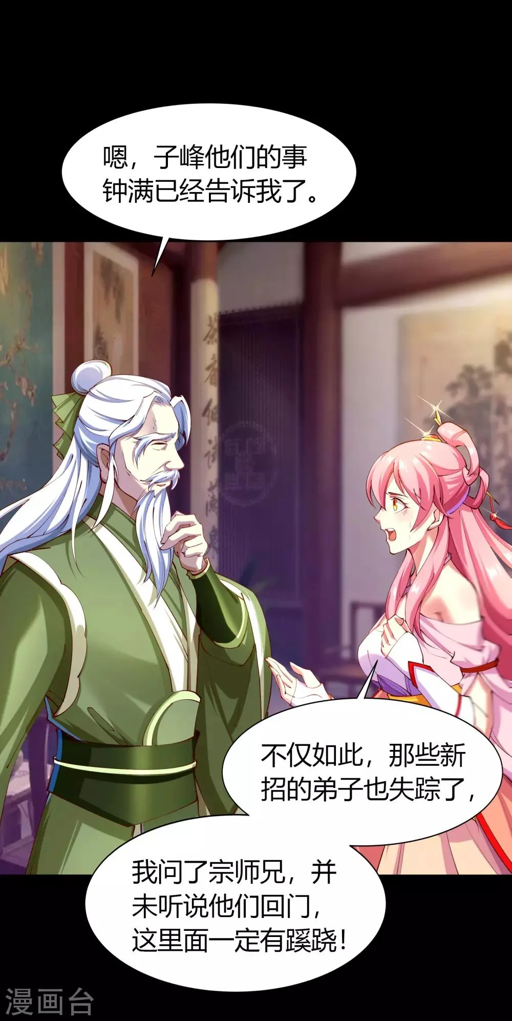第33话 昆仑门 第34页