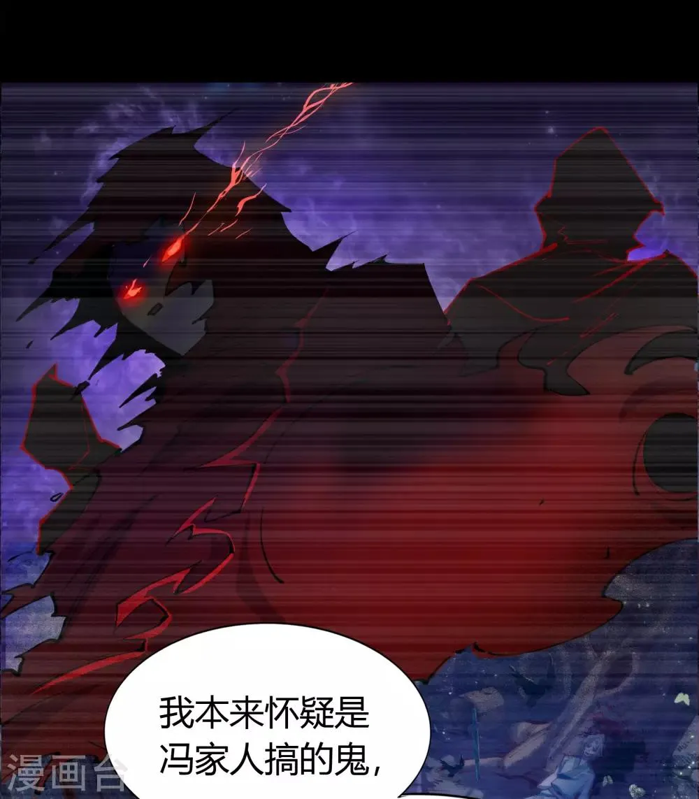 第33话 昆仑门 第36页