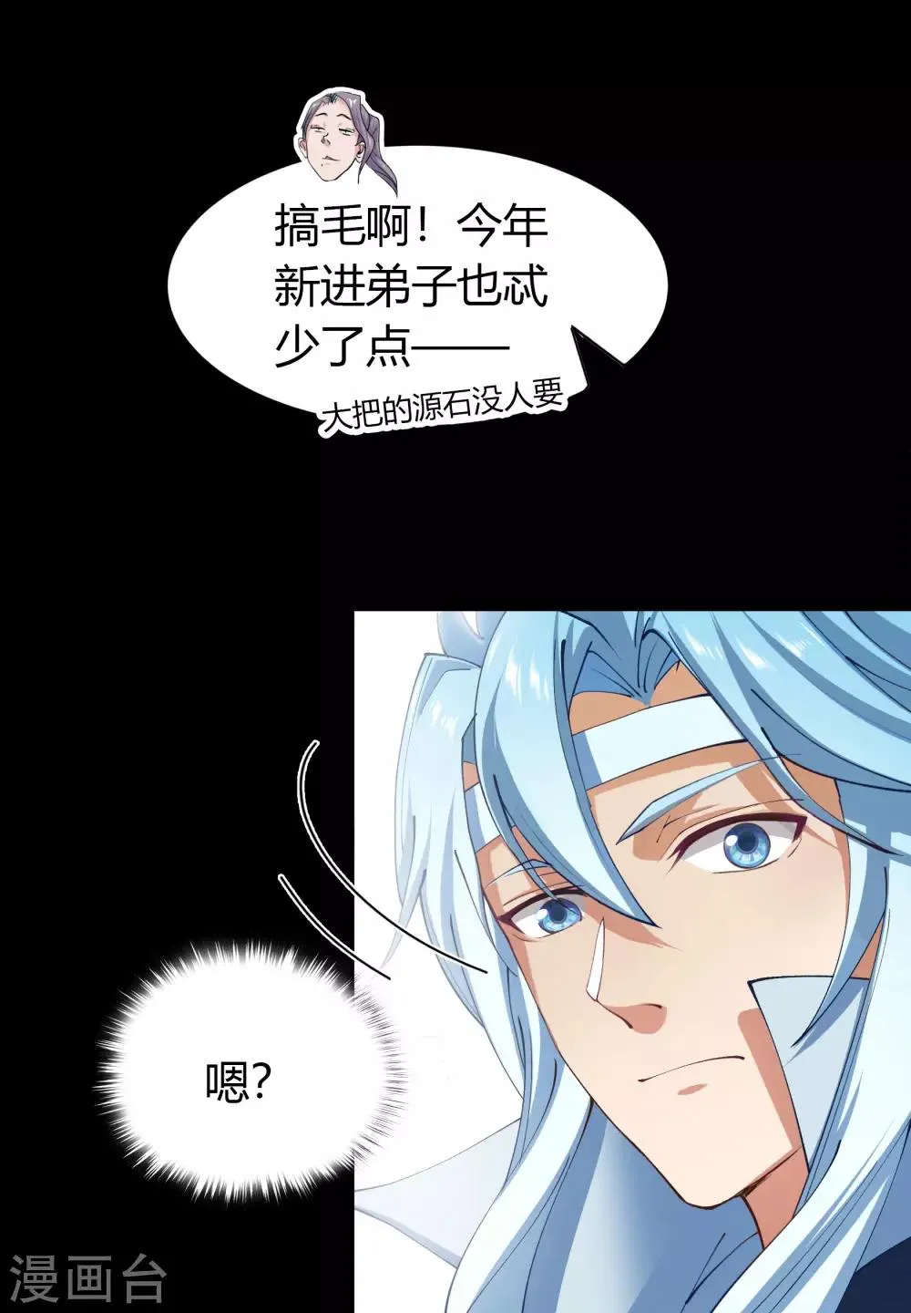 第34话 冲突 第5页