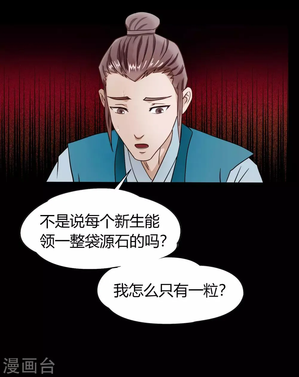 第34话 冲突 第11页