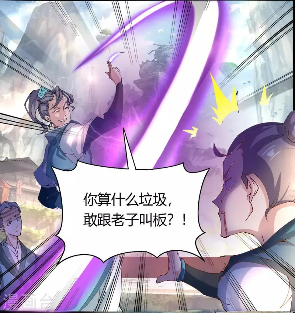 第34话 冲突 第18页