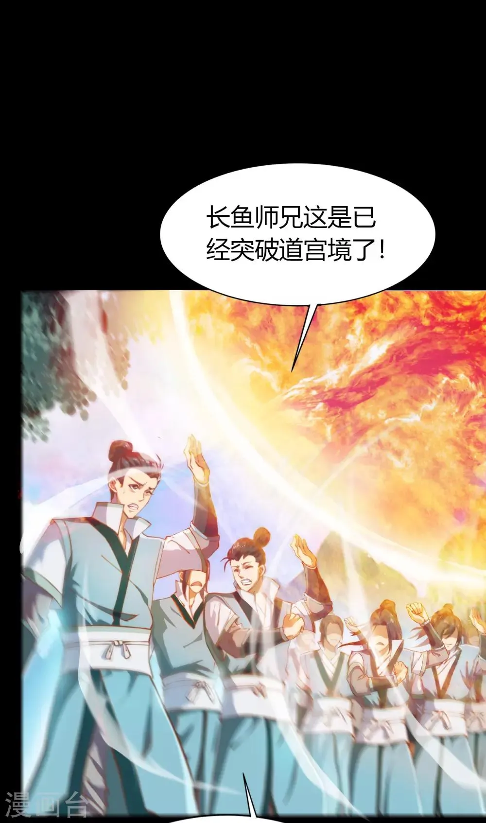 第35话 仙苗 第12页
