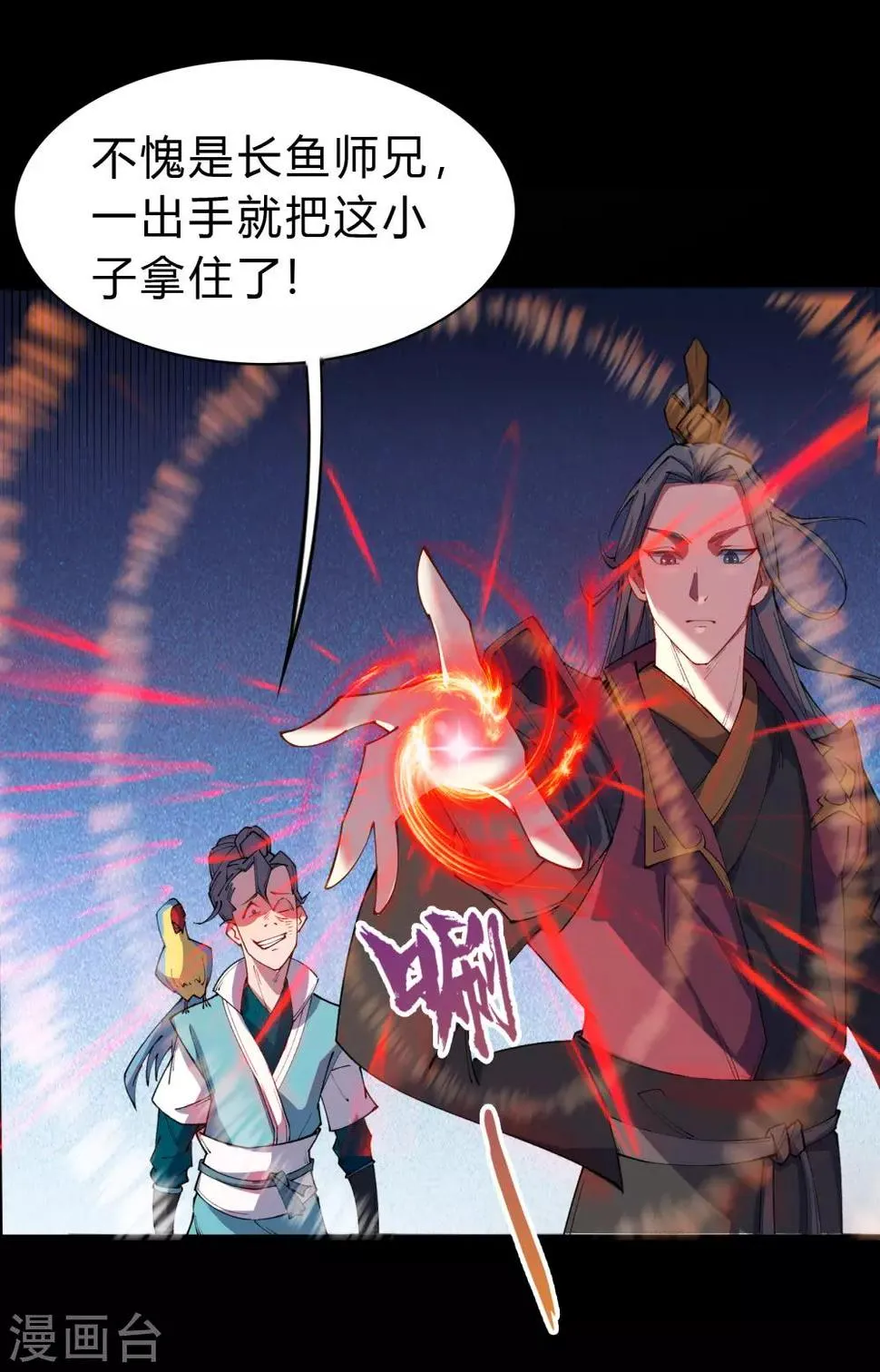 第35话 仙苗 第21页