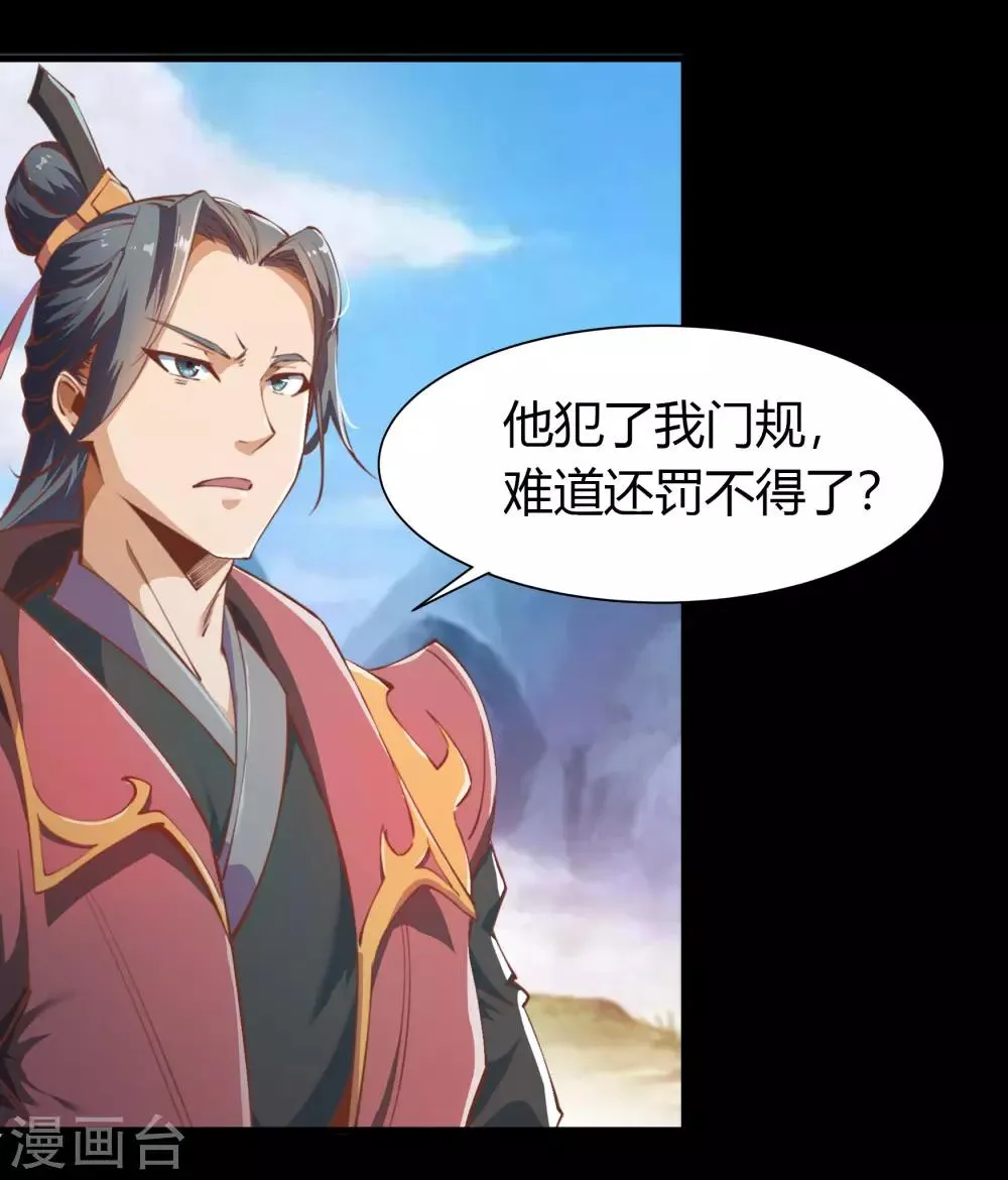 第35话 仙苗 第43页
