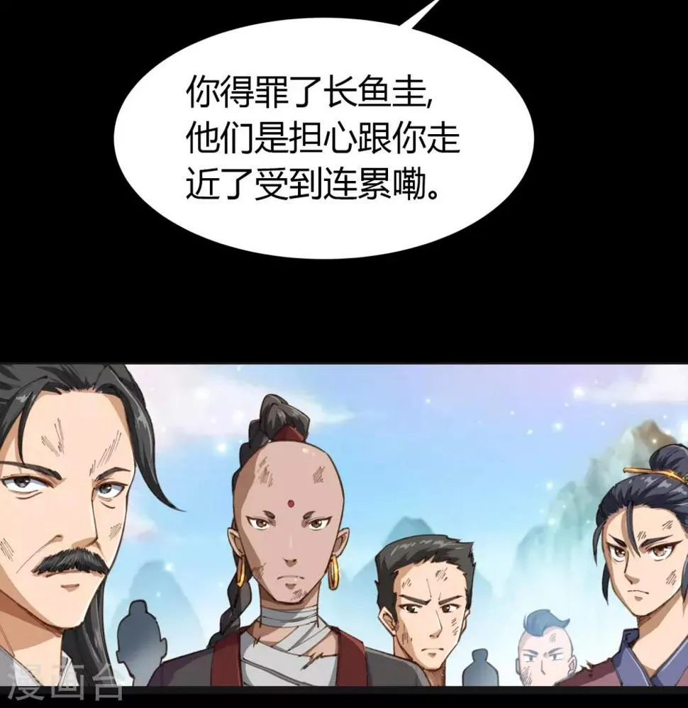 第36话 试练场 第8页