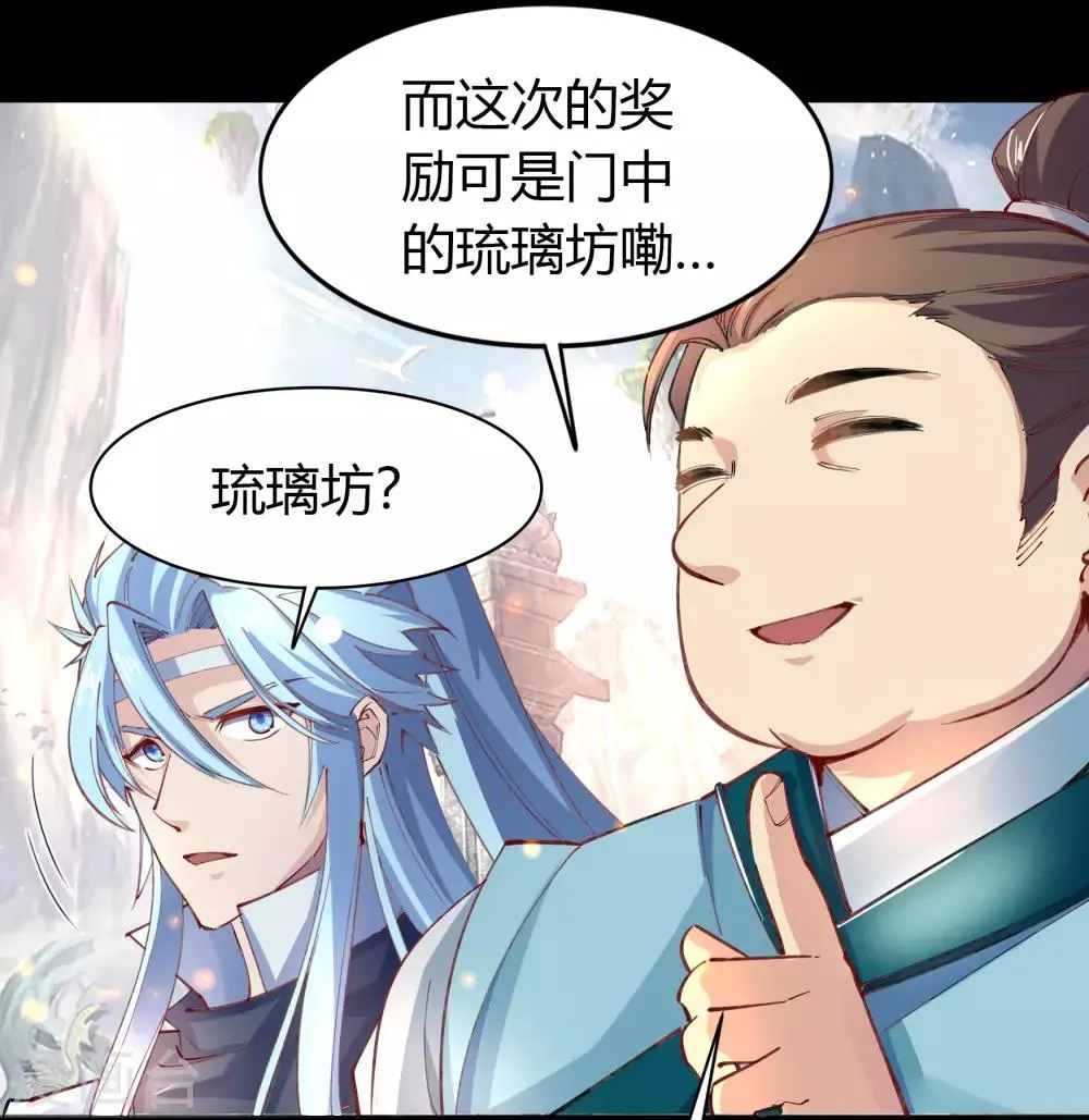 第36话 试练场 第13页