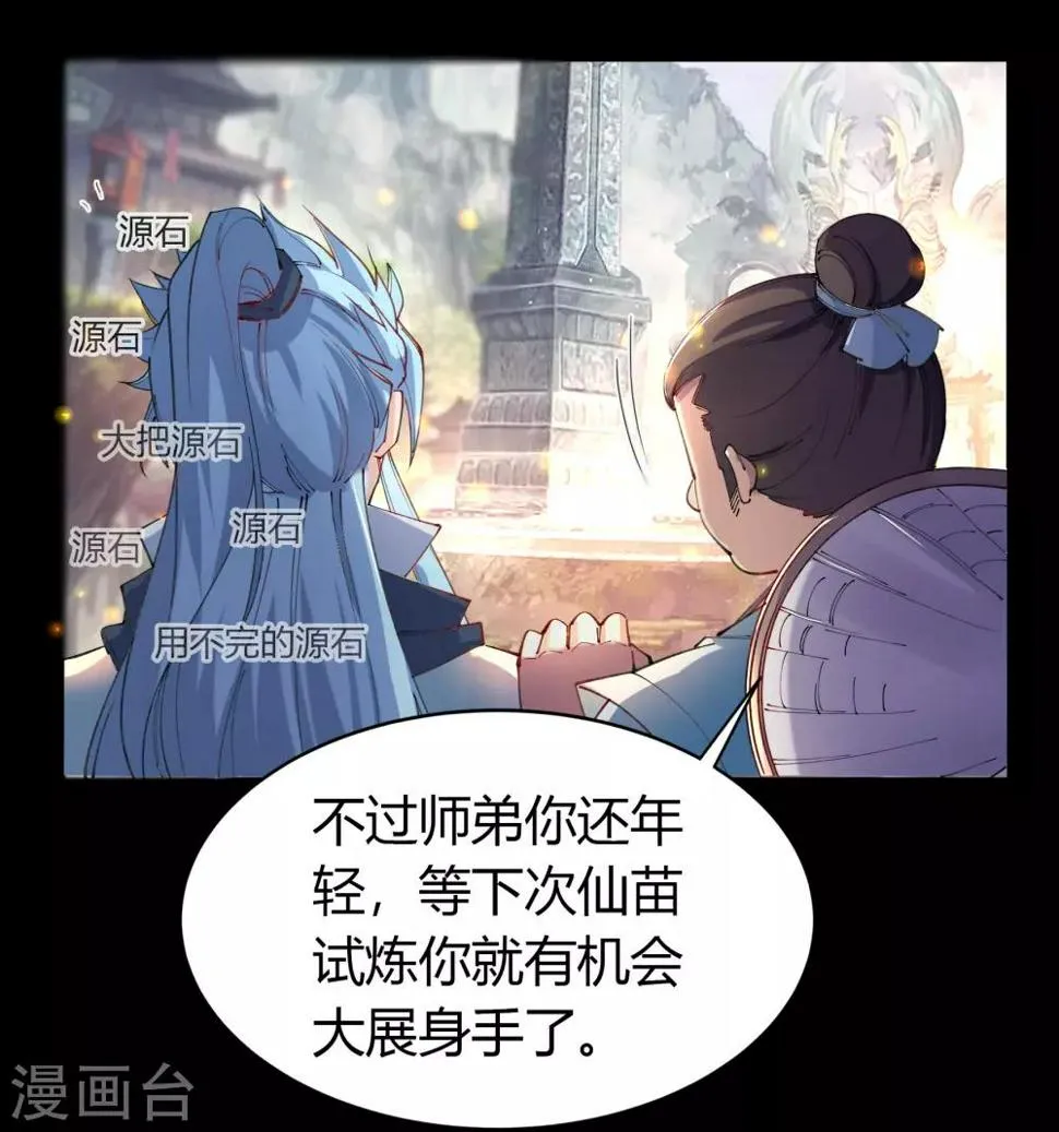第36话 试练场 第17页