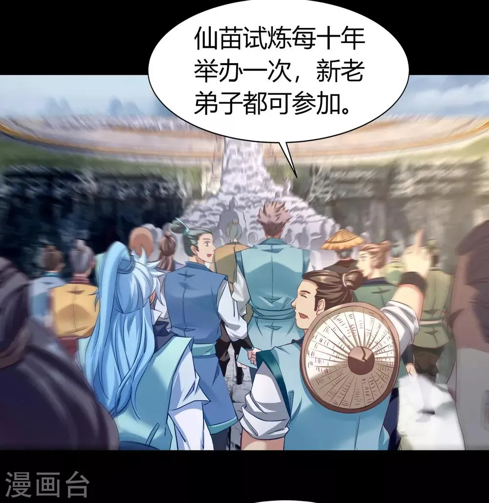 第36话 试练场 第23页