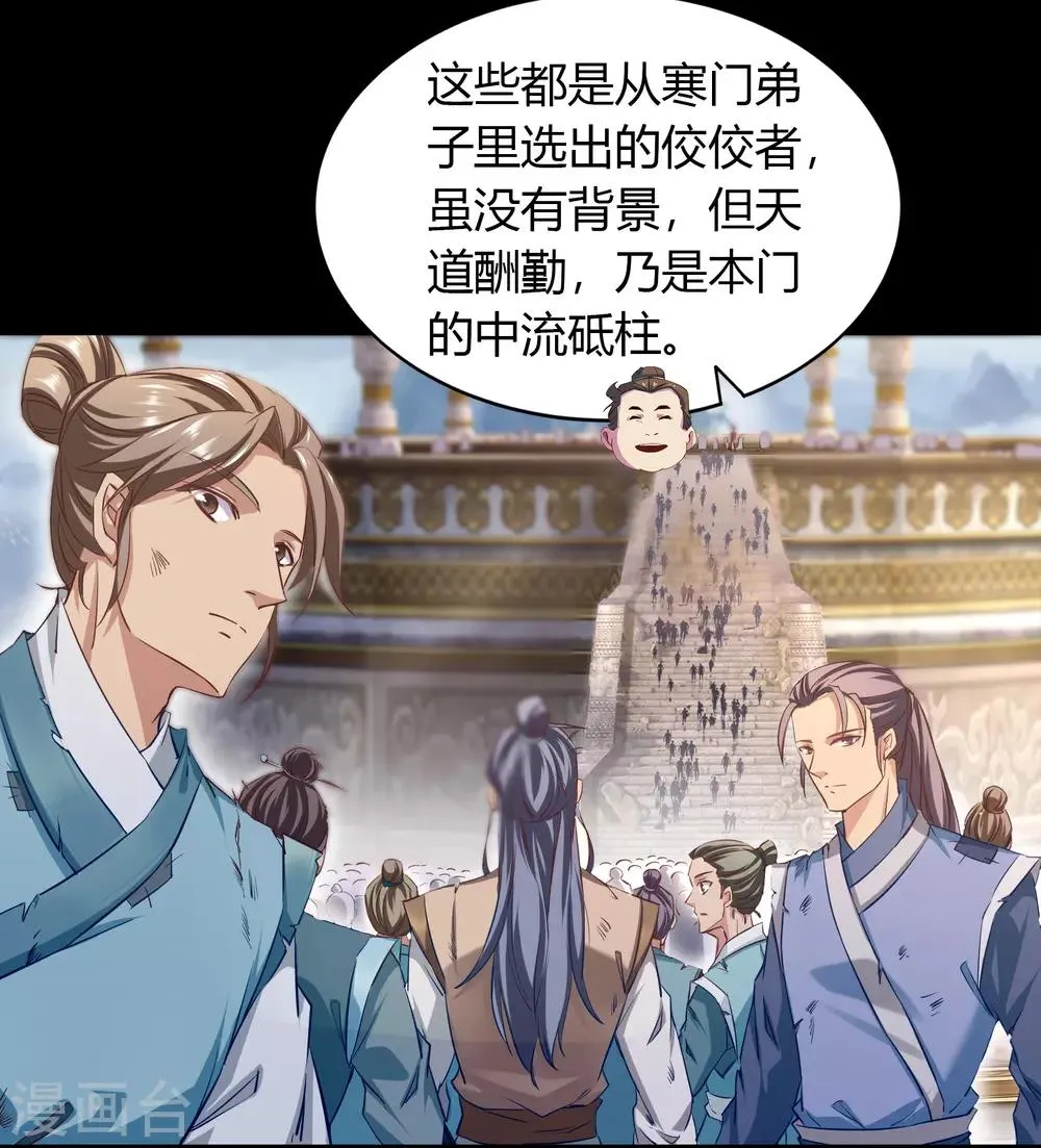 第36话 试练场 第24页