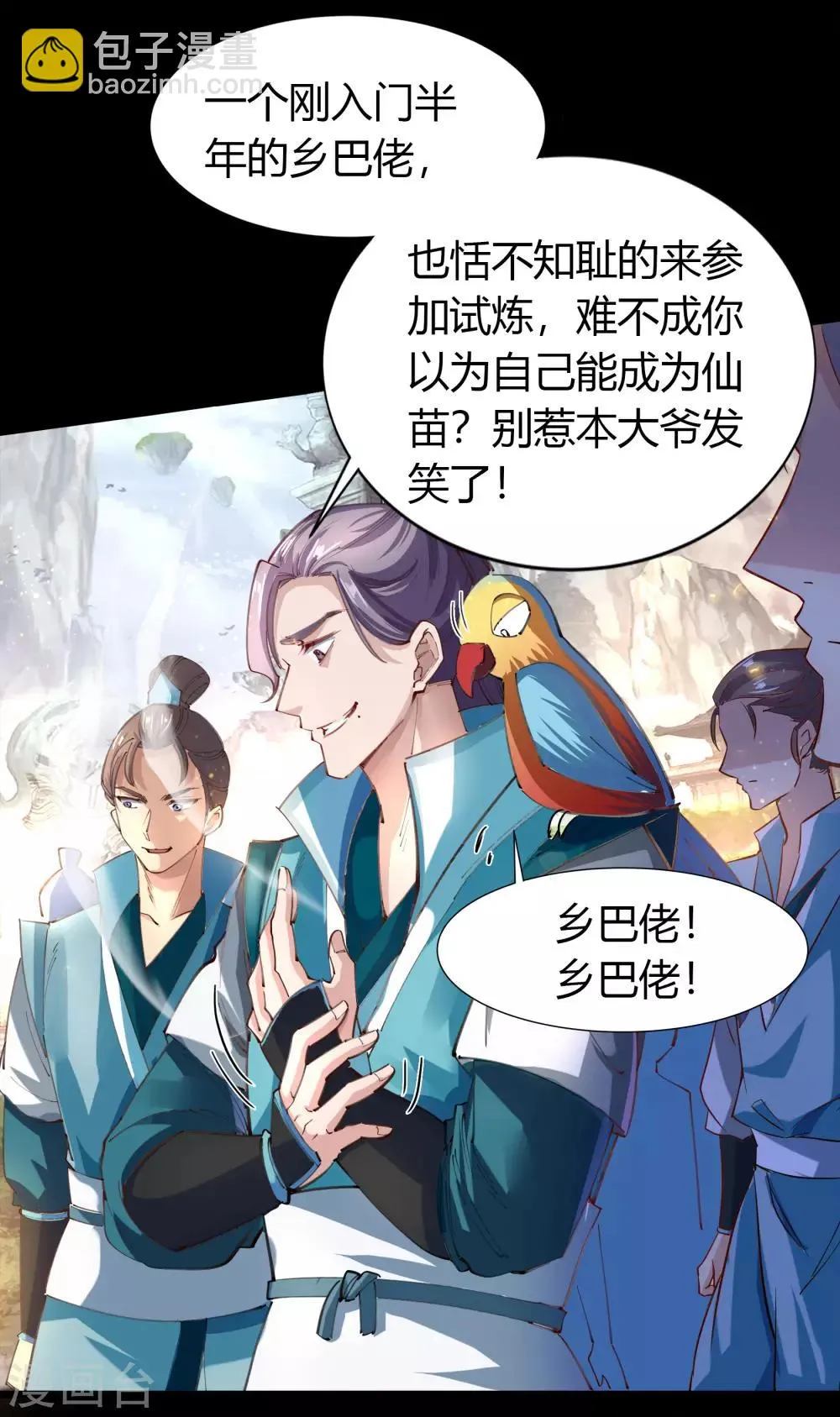 第36话 试练场 第35页