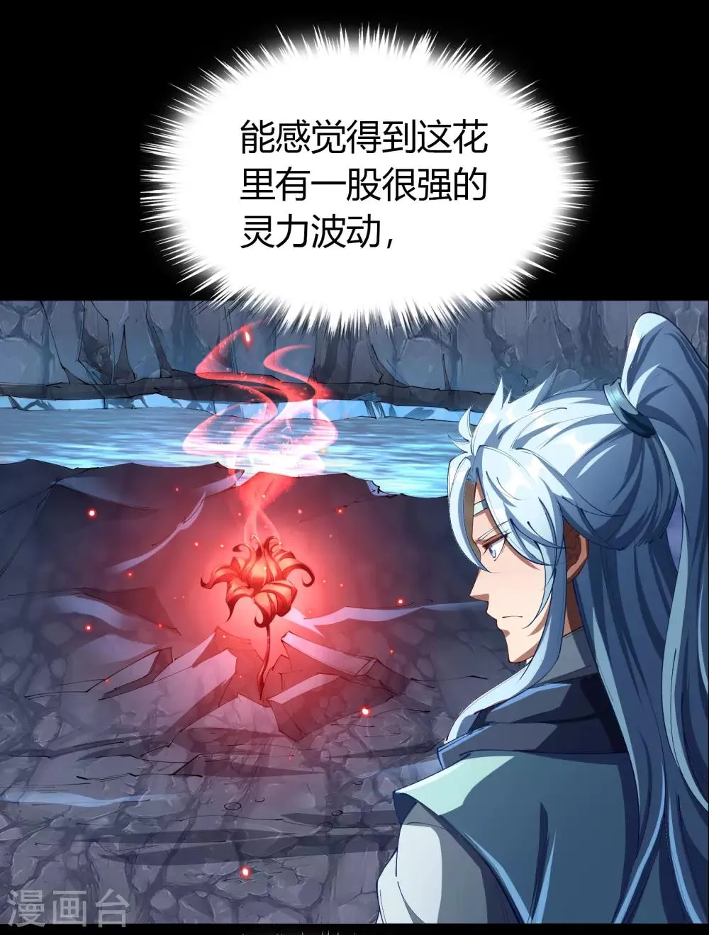 第41话 帝饮红 第2页