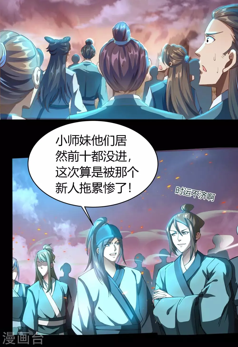 第41话 帝饮红 第11页