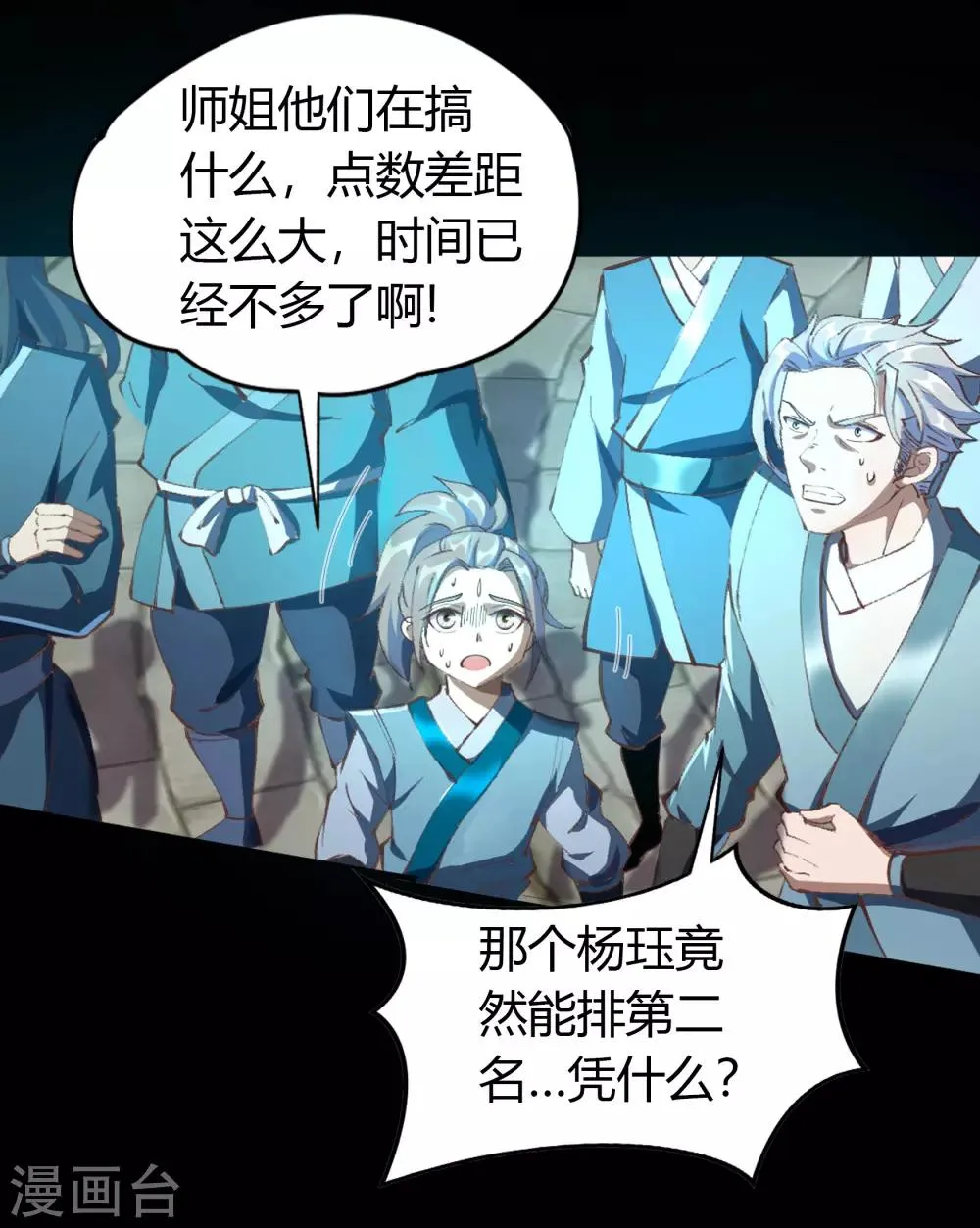 第41话 帝饮红 第12页