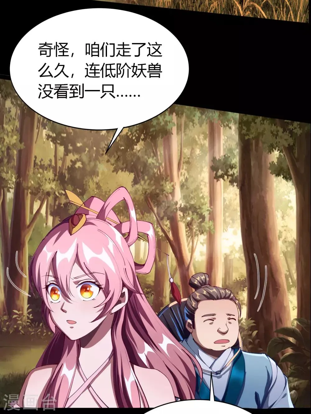 第41话 帝饮红 第14页