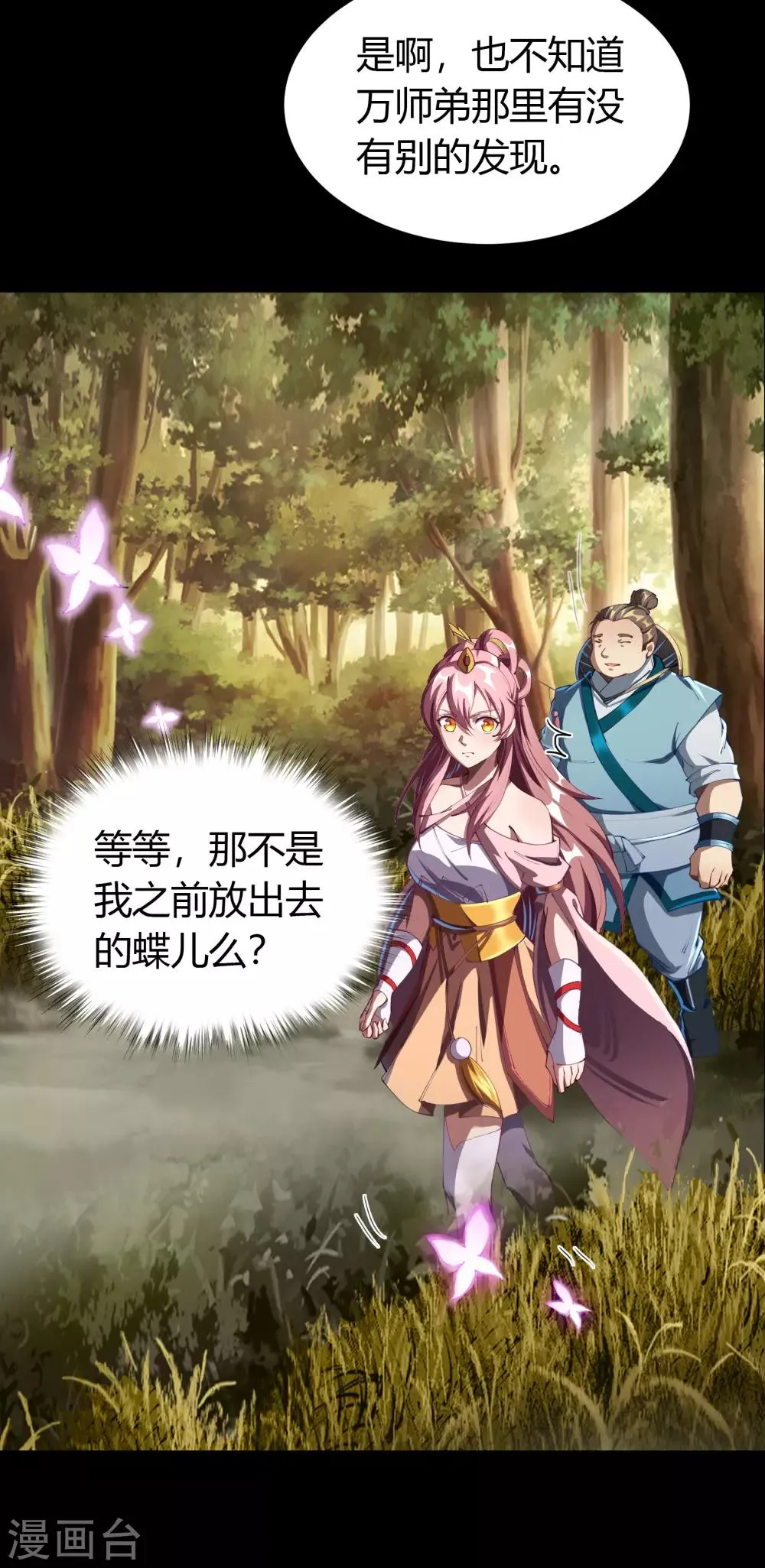 第41话 帝饮红 第15页