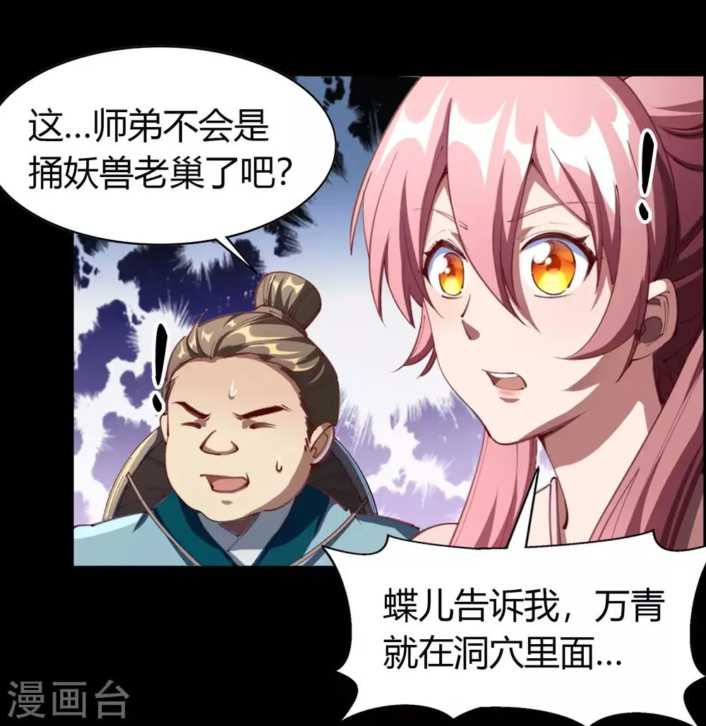 第41话 帝饮红 第18页