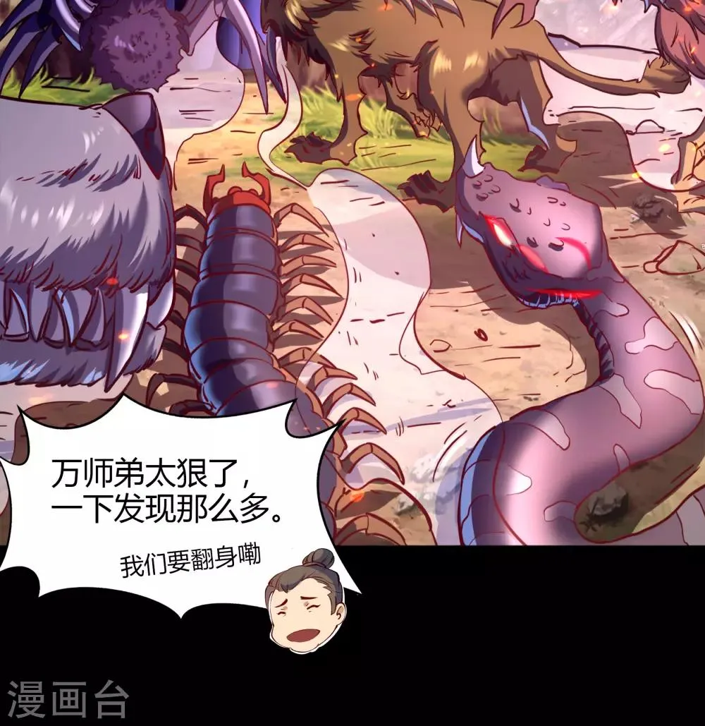 第41话 帝饮红 第20页
