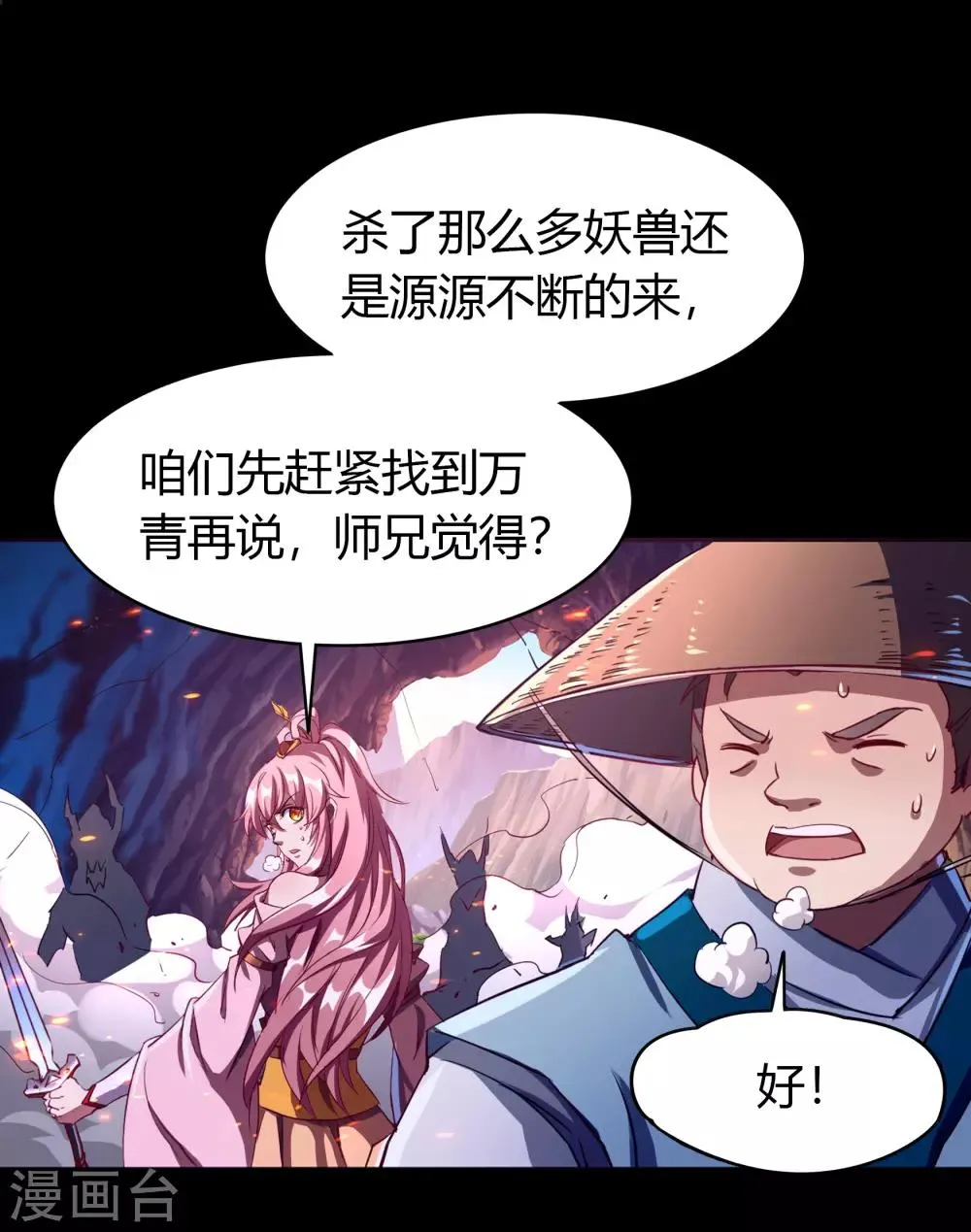 第41话 帝饮红 第23页