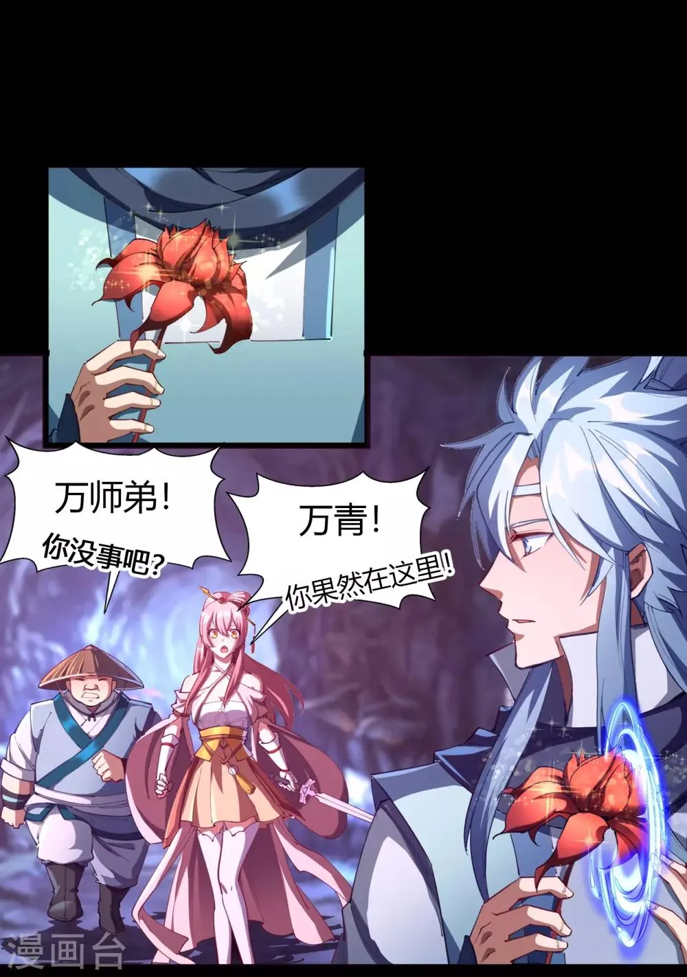 第41话 帝饮红 第24页
