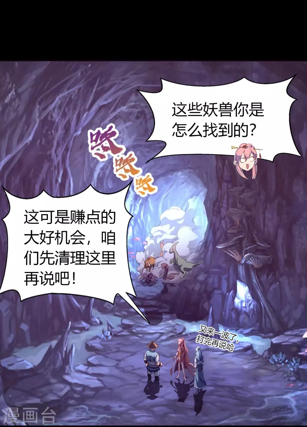 第41话 帝饮红 第25页